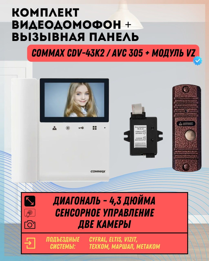 Видеодомофон cdv 43k2. Блок сопряжения для видеодомофона. блок сопряжения для видеодомофона размеры.