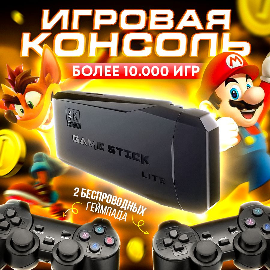 Игровая приставка Game Stick Lite 64 GB, 4K, 10000+ игр для телевизора, Y3,  8-16-32 бит. Портативная консоль с эмулятором Ретро Игр