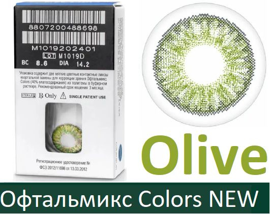 Оливковые Офтальмикс Colors New квартальные -2.00, 14.2, 8.6, 2 тона - подходят для светлых и тёмных #1