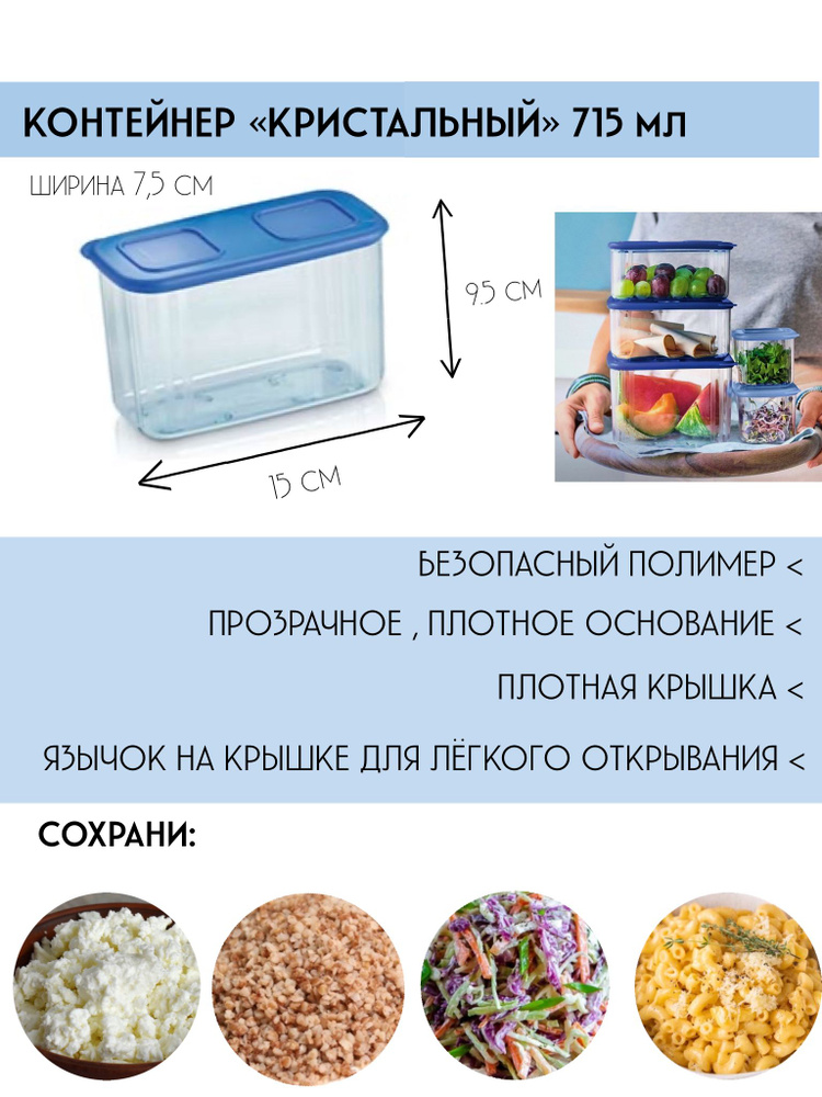 Tupperware Контейнер пищевой, 715 мл #1