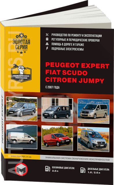 FIAT Scudo - книги и руководства по ремонту и эксплуатации - AutoBooks