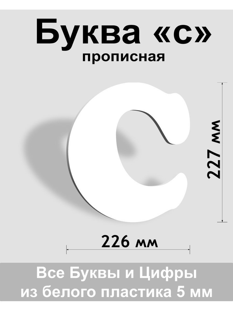 Прописная буква с белый пластик шрифт Cooper 300 мм, вывеска, Indoor-ad  #1