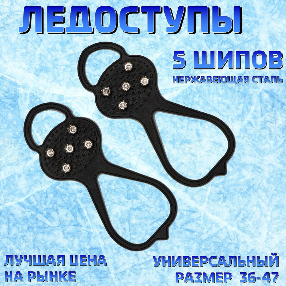Ледоступы #1