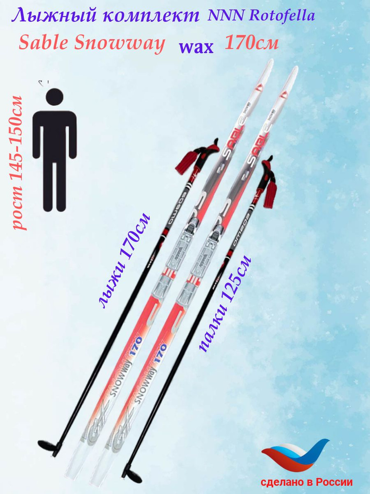 лыжи kid stc 120. лыжи stc sable nnn. подобрать беговые лыжи для конькового хода. ростовка беговых лыж 180. ростовка беговых лыж таблица.