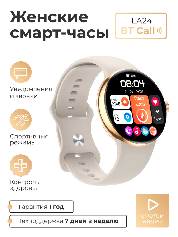 SMART PRESENT Умные часы Смарт часы женские мужские круглые наручные умные Smart Watch 24, 38mm, золотистый #1