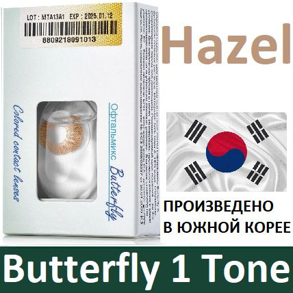 Ореховые Офтальмикс Butterfly 1 Tone 0.00, 14.2, 8.6, 2 штуки (линзы) квартальные контактные цветные #1