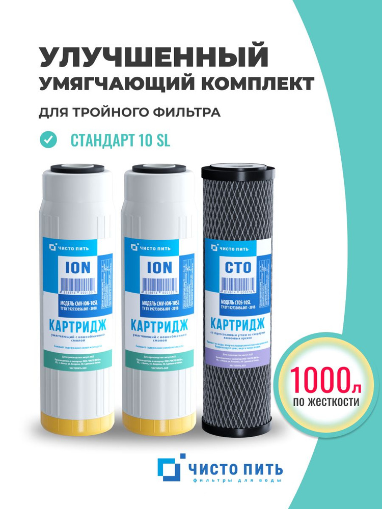 Комплект сменных модулей картриджей трехступенчатого тройного фильтра воды  #1