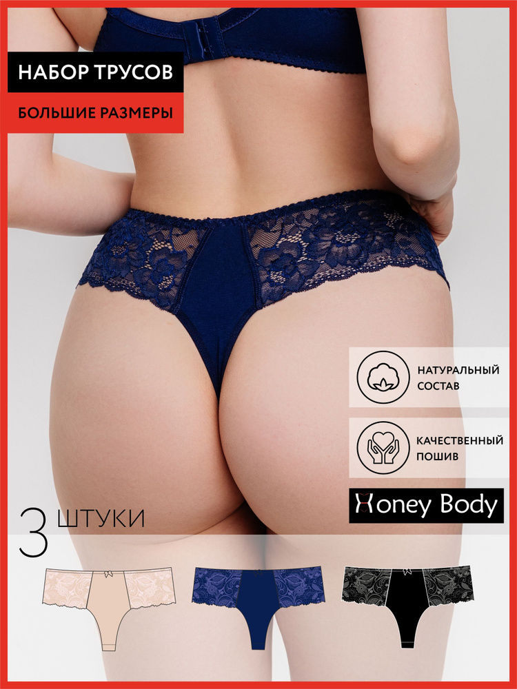 Комплект трусов стринги Honey Body Нижнее белье, 3 шт #1