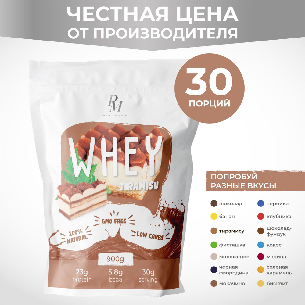 Протеин сывороточный Whey Protein, PM-organic nutrition, 900 г, Тирамису