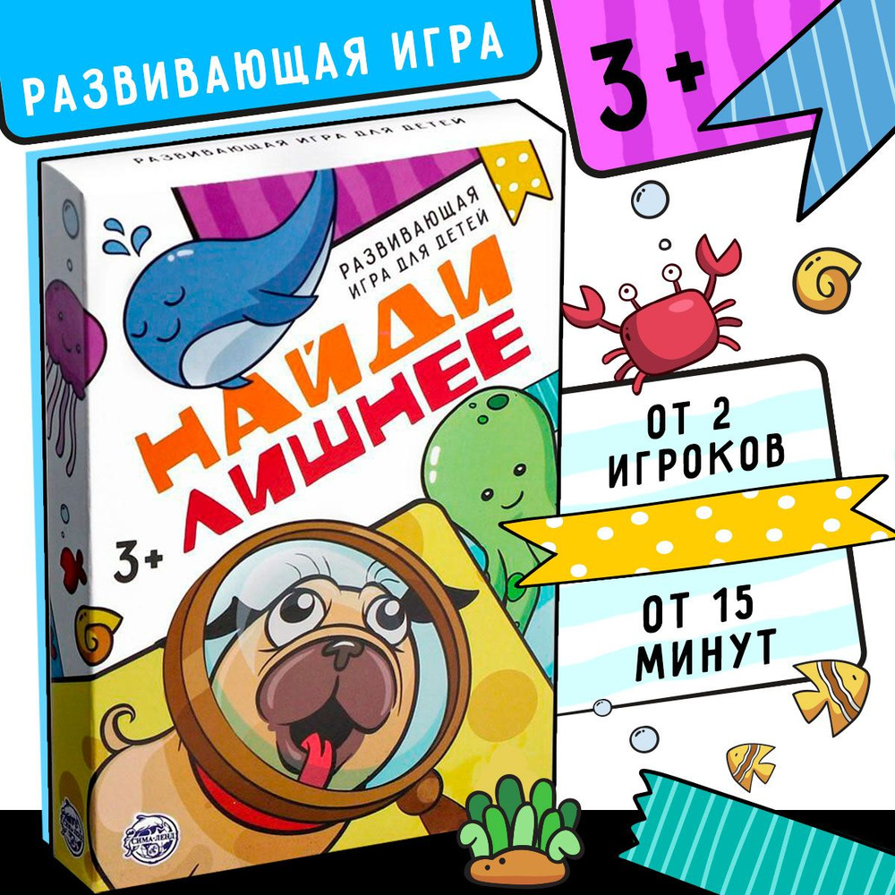 Развивающая игра на внимание «Найди лишнее» – распечатать