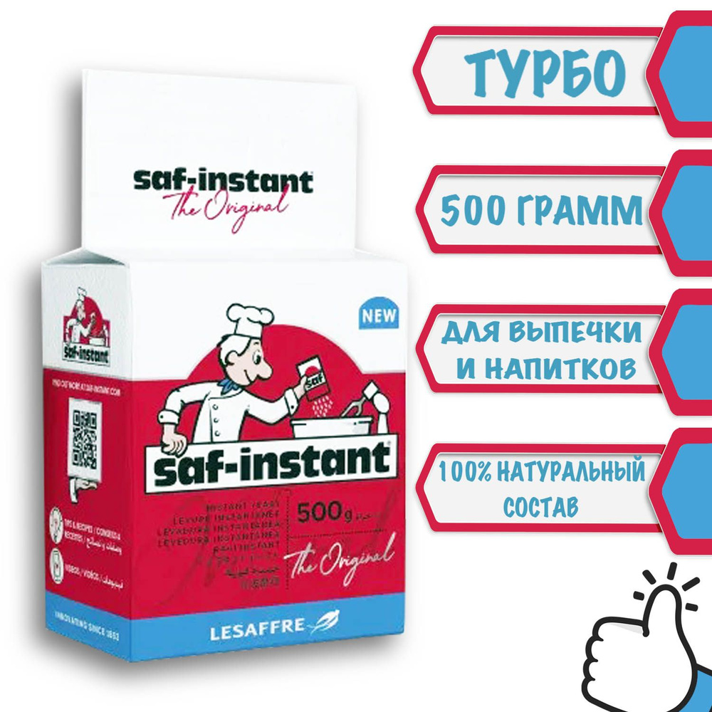 Saf-instant Дрожжи Хлебопекарные 500г. 1шт. - купить с доставкой по  выгодным ценам в интернет-магазине OZON (829435707)