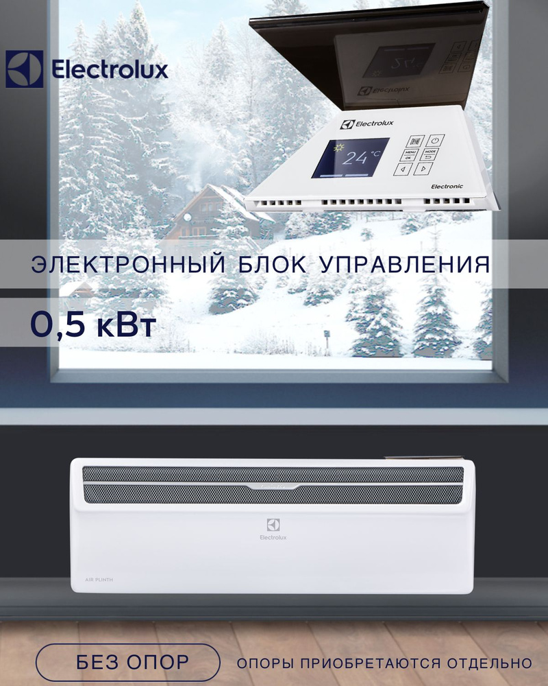 Обогреватель Electrolux ECH//AirPlinth Комплект без ножек micro купить по  выгодной цене в интернет-магазине OZON (828800315)