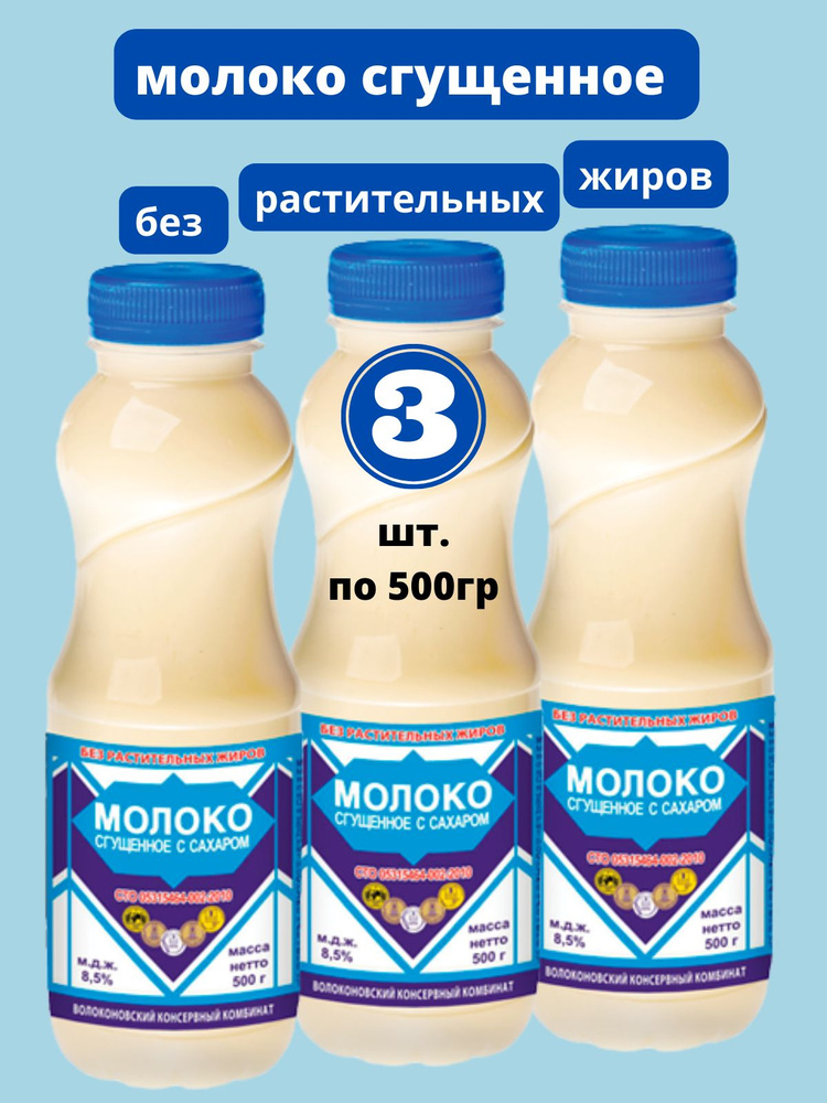 Молоко сгущенное Белогорье сгущенка 3 по 500гр - купить с доставкой по ...
