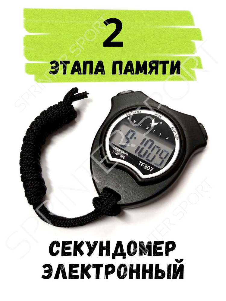 Секундомер электронный с шнурком купить по низкой цене с доставкой в ...