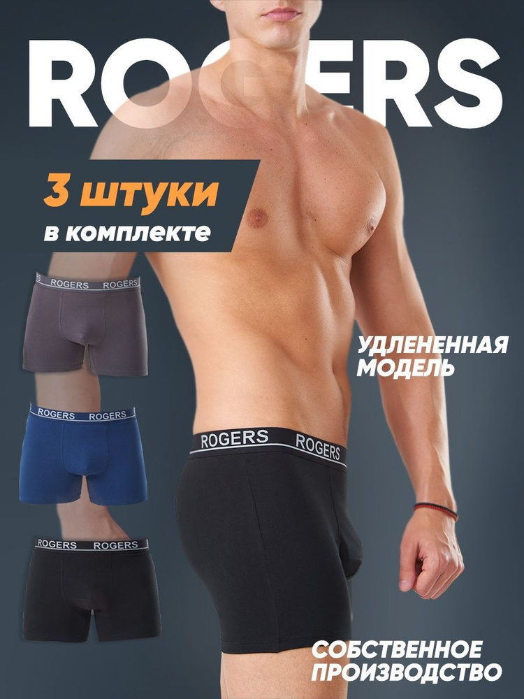 Комплект трусов боксеры ROGERS, 3 шт - купить с доставкой по выгодным ...