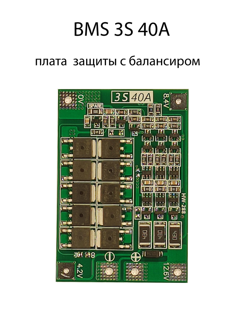BMS 3S 40A плата защиты с балансировкой 12.6V для аккумуляторных сборок ...