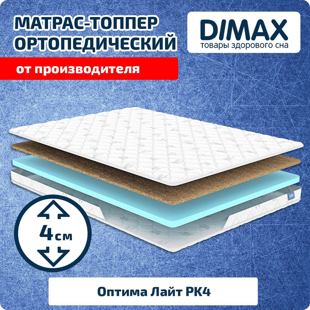 Матрас Dimax Топпер, Беспружинный, 100 - купить по выгодной цене в  интернет-магазине OZON (837182277)