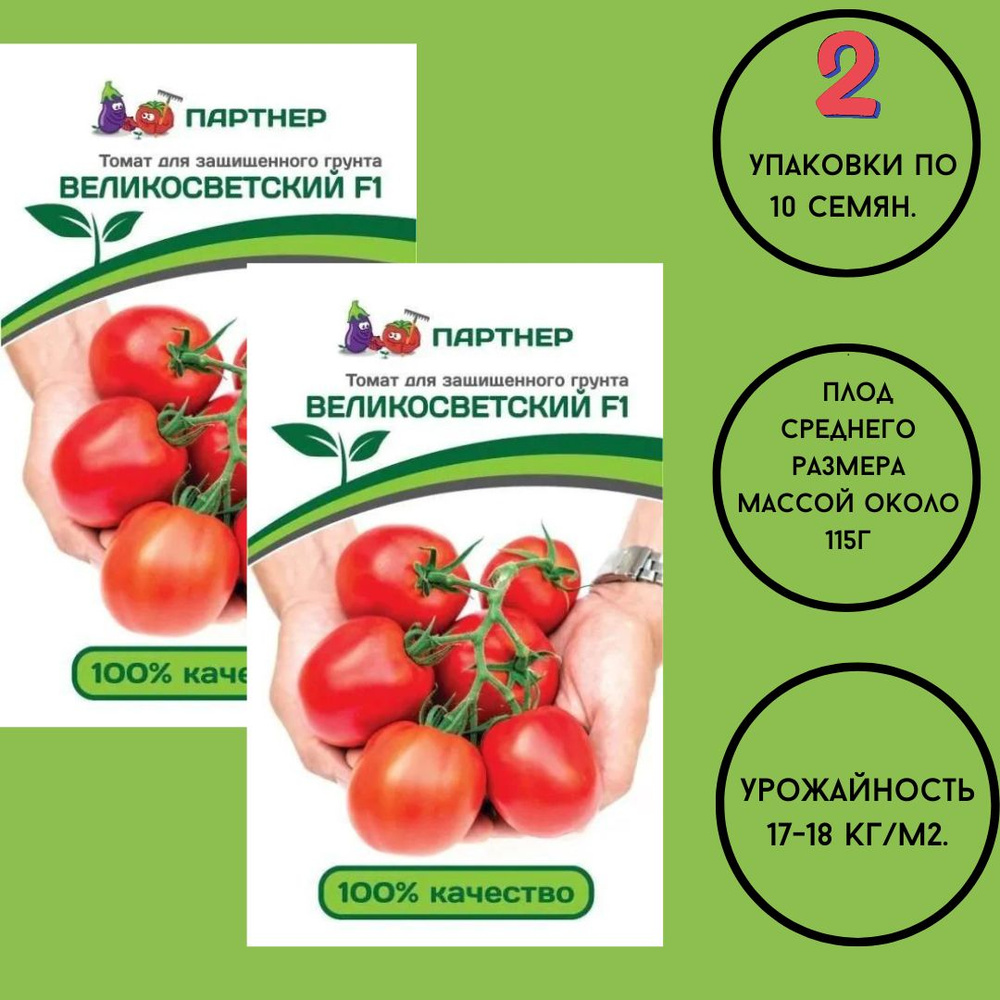 Томаты Агрофирма Партнер томат 23_2_красный_2_ВЕЛИКОСВЕТСКИЙ - купить по  выгодным ценам в интернет-магазине OZON (496528077)