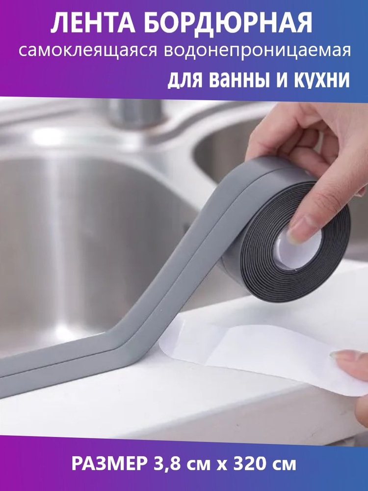 Бордюрная лента NS HousE 3107_лента бордюрная_для ванной и кухни... 38 ...
