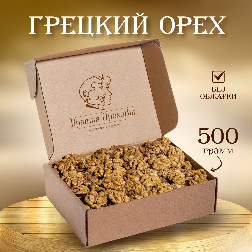 Грецкий орех Братья Ореховы, 500 г #1