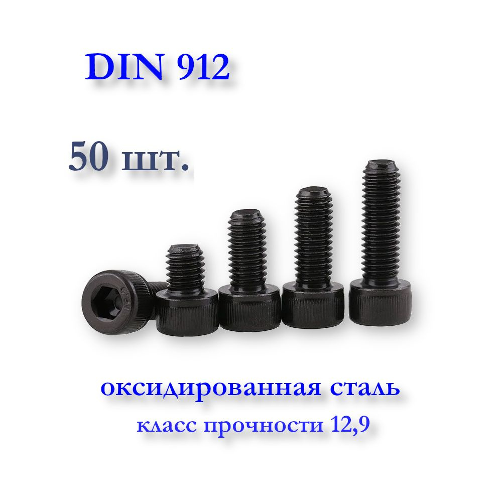 Din 912 гост 11738 84