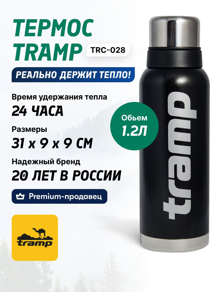 Термос Tramp TRC-028 1.2L #1