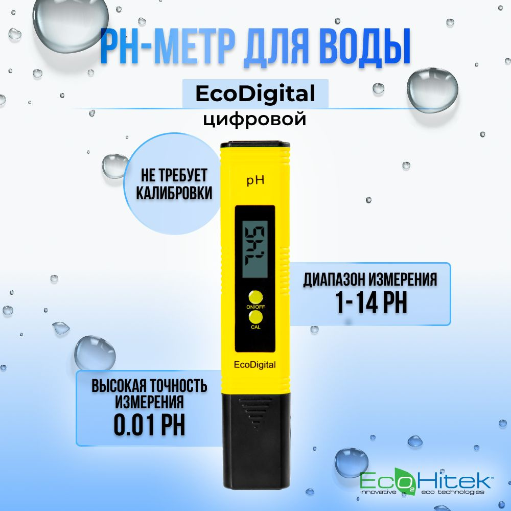ph метр для воды EcoDigital цифровой EcoHitek. Не требует калибровки ...