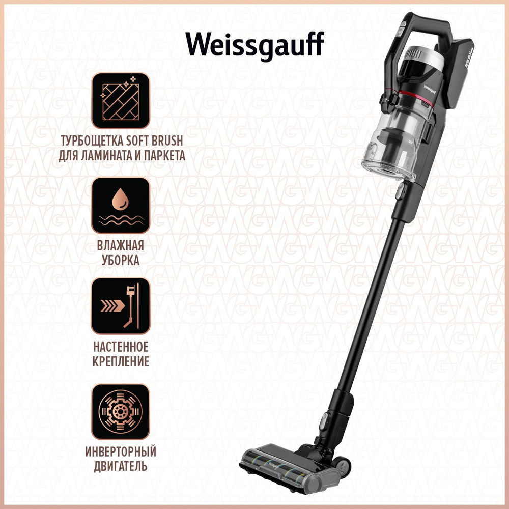  пылесос Weissgauff V18 BLDC Wash & Dry с инверторным .