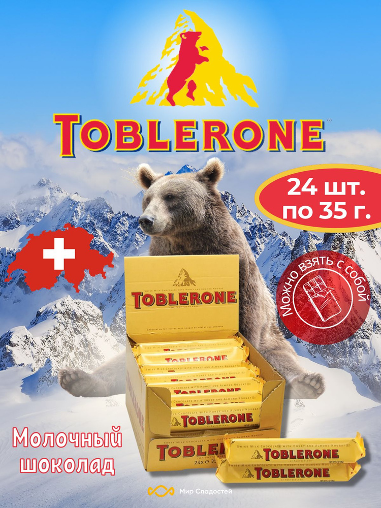 Молочный шоколад Toblerone с медово-миндальной нугой (Таблерон) 35 гр 24 шт  #1