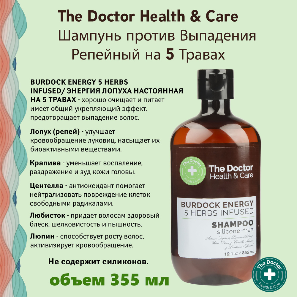 THE DOCTOR Шампунь для волос Репейная сила на основе 5 трав, 355 мл  #1