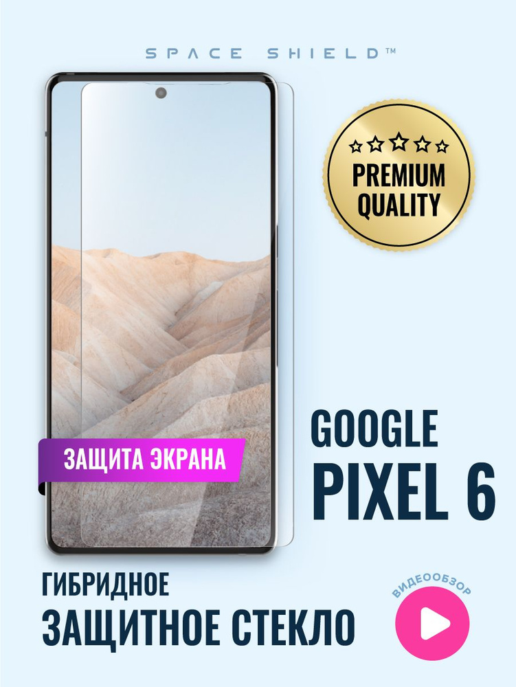 Защитное стекло на экран Google Pixel 6 #1