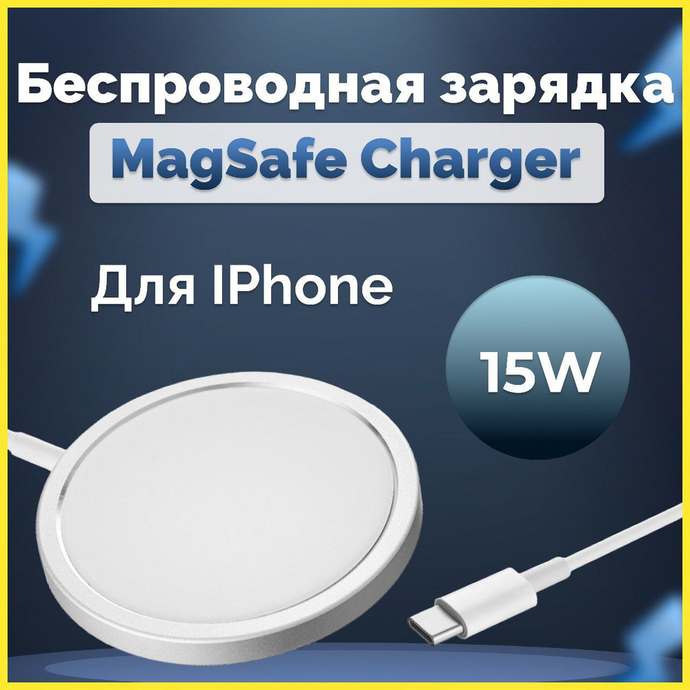 Беспроводное зарядное устройство зарядка таблетка, 15 Вт, Fast Charge,  Quick Charge - купить по выгодной цене в интернет-магазине OZON (842097537)