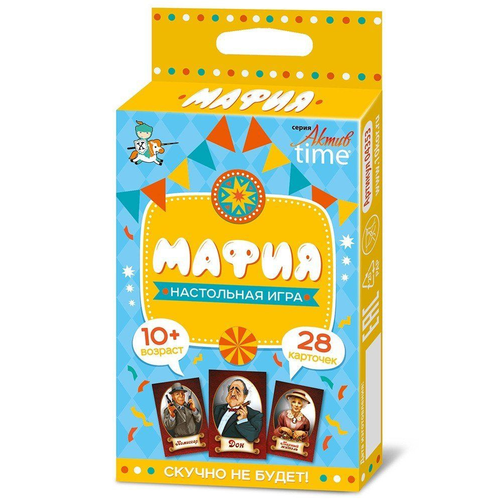 Игра МАФИЯ Серия АКТИВ time