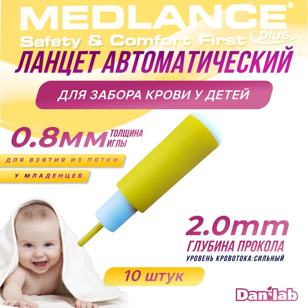 Ланцет автоматический Medlance (скарификатор) для забора крови у детей и  младенцев - купить с доставкой по выгодным ценам в интернет-магазине OZON  (843287875)