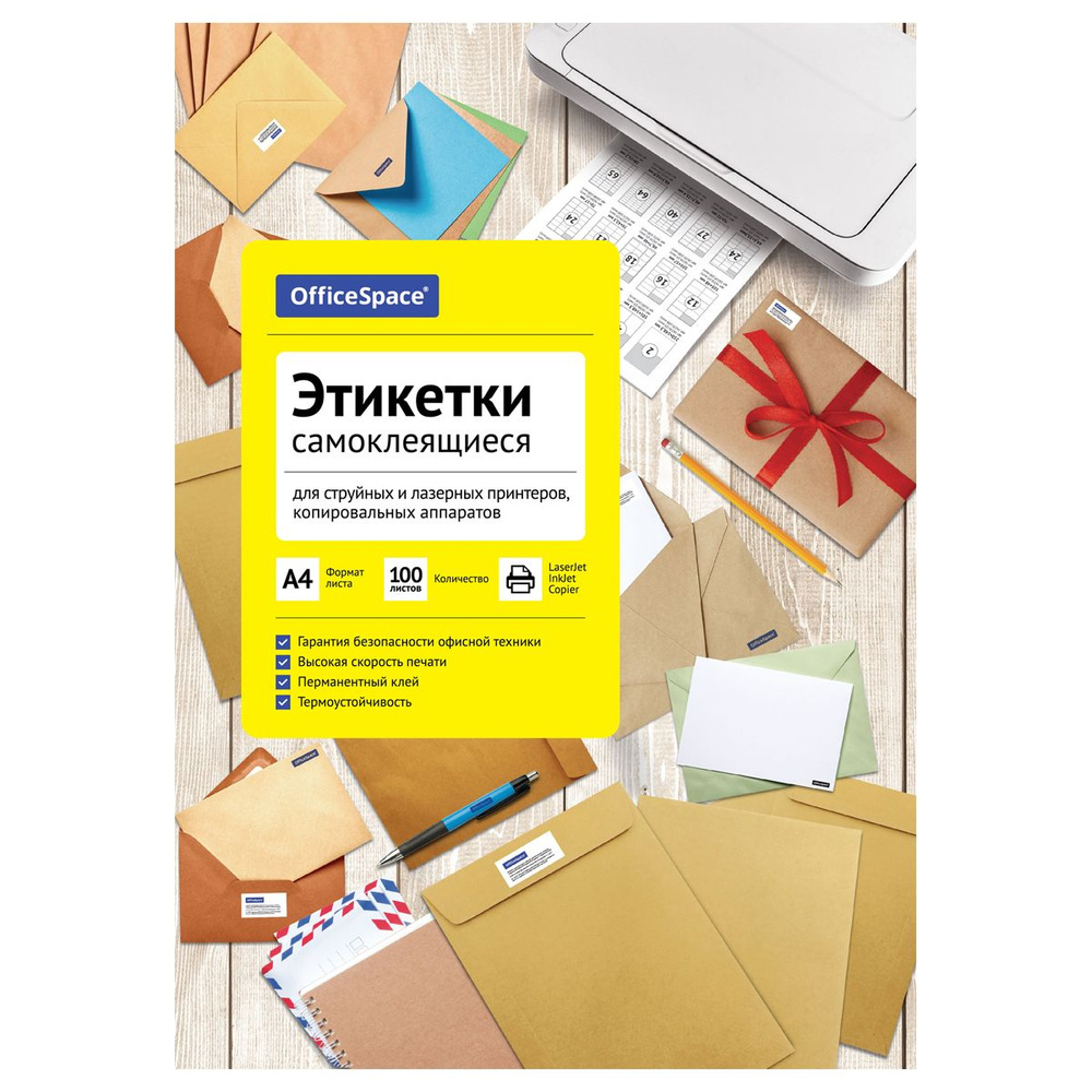 Этикетки самоклеящиеся А4 100л. OfficeSpace, белые, 18 фр. (66,7*46), 70г/м2  #1