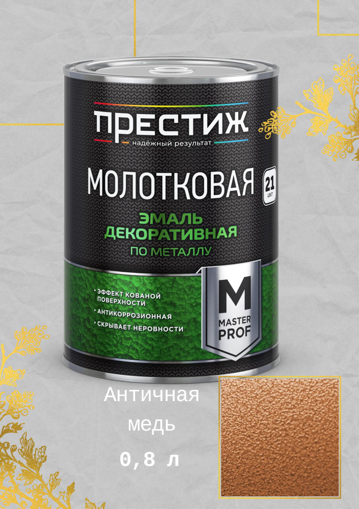 Молотковые краски по металлу