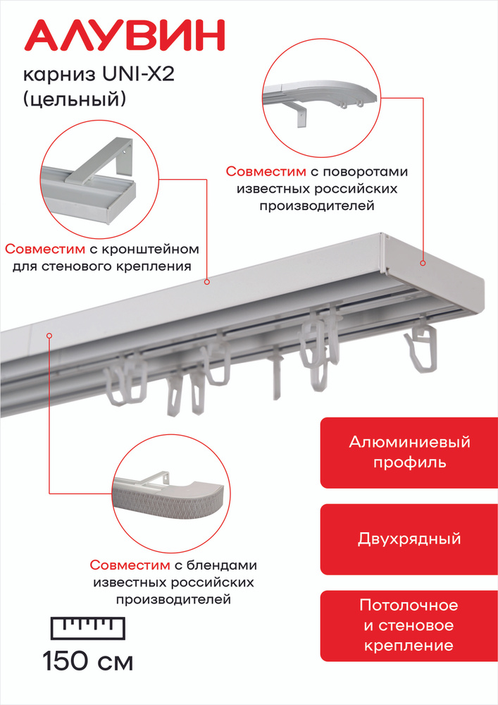 Карниз потолочный 150 см