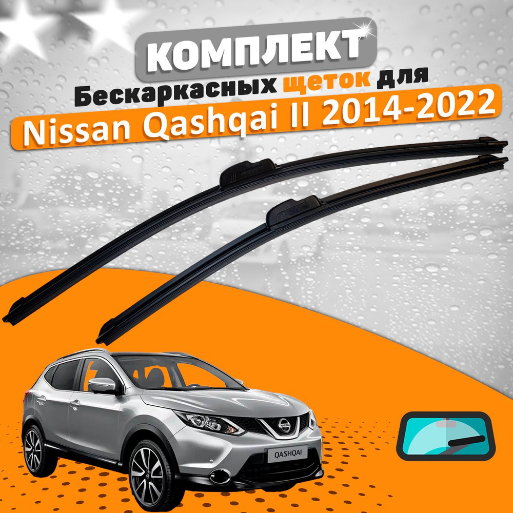 Комплект бескаркасных щеток стеклоочистителя AVS avs-nissan-qashqai-14-537672097_AVS,  крепление Крючок (Hook / J-Hook) - купить по выгодной цене в  интернет-магазине OZON (666299730)