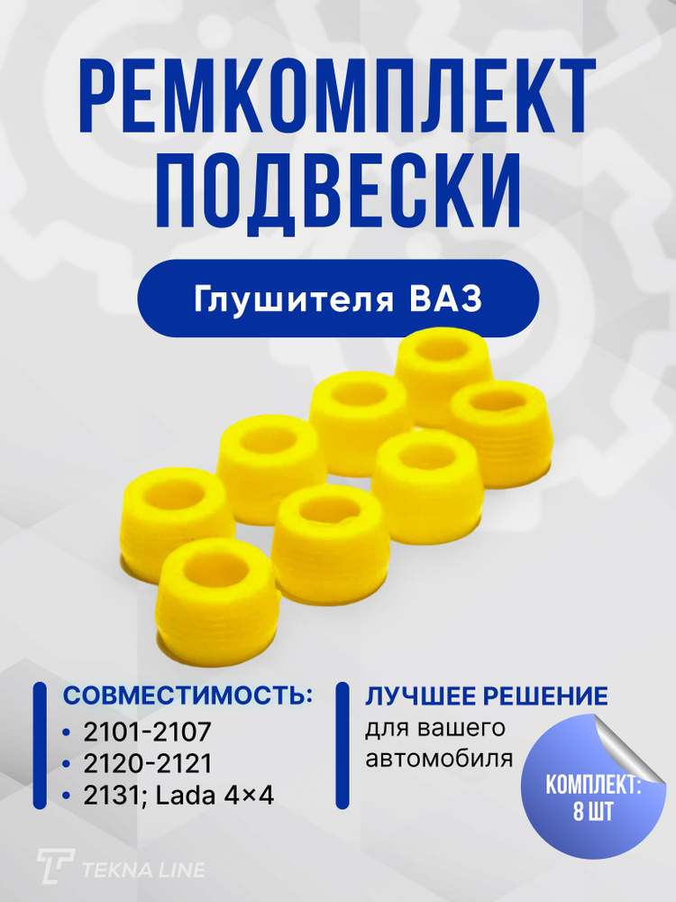 Ремкомплект втулок амортизатора ВАЗ 2101-05, 2106, 2107, 2121, 21213, к ...
