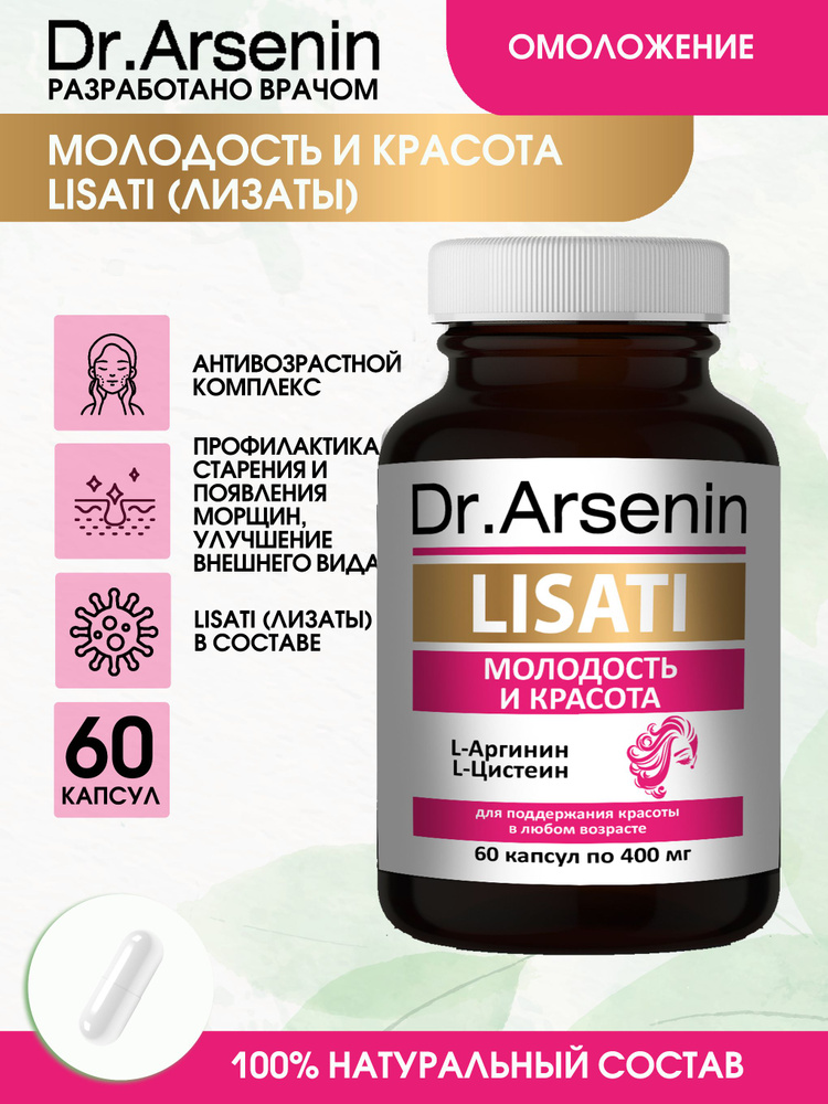 Лизаты Молодость и Красота 60 капсулы с метабиотиками Натуротерапия ...