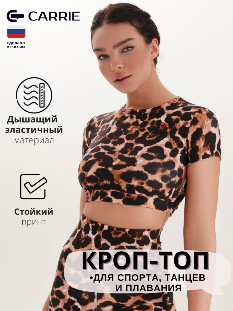 Кроп-топ Carrie Store Спорт #1