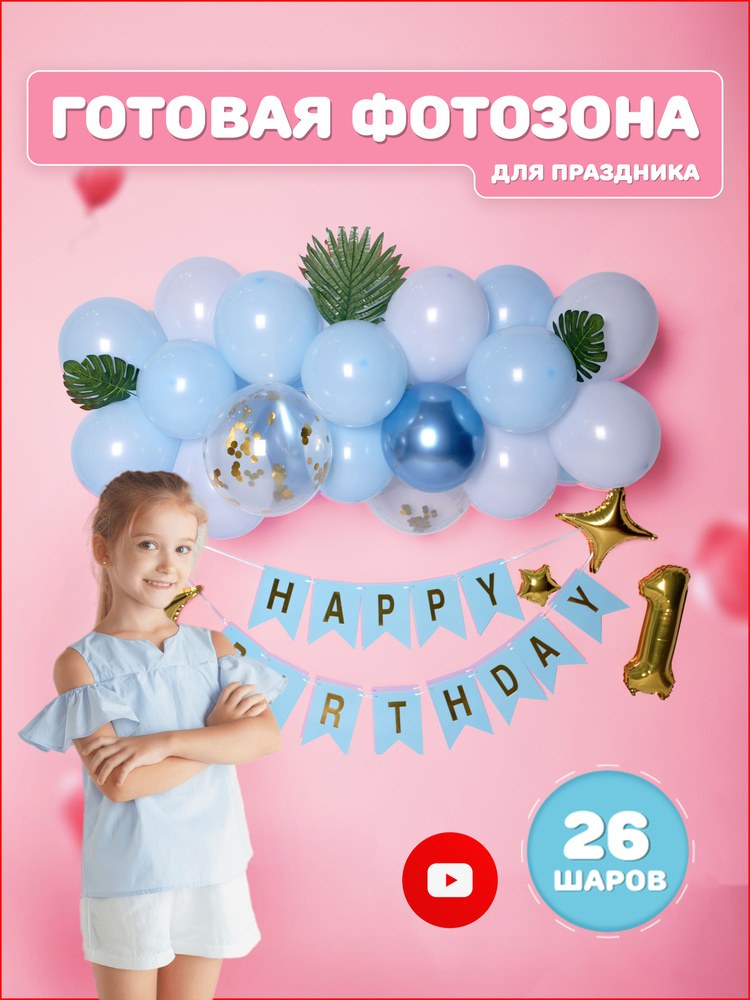 Воздушные шары на день рождения в Астрахани купить с доставкой