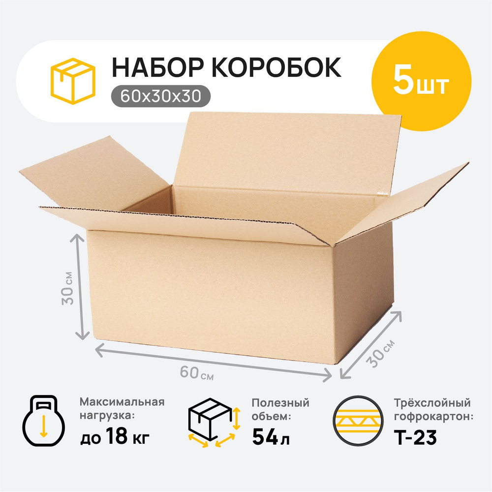 Коробка для переезда Вселенная Коробок, 60 х 30 х 30 - купить по выгодной  цене в интернет-магазине OZON (843776406)