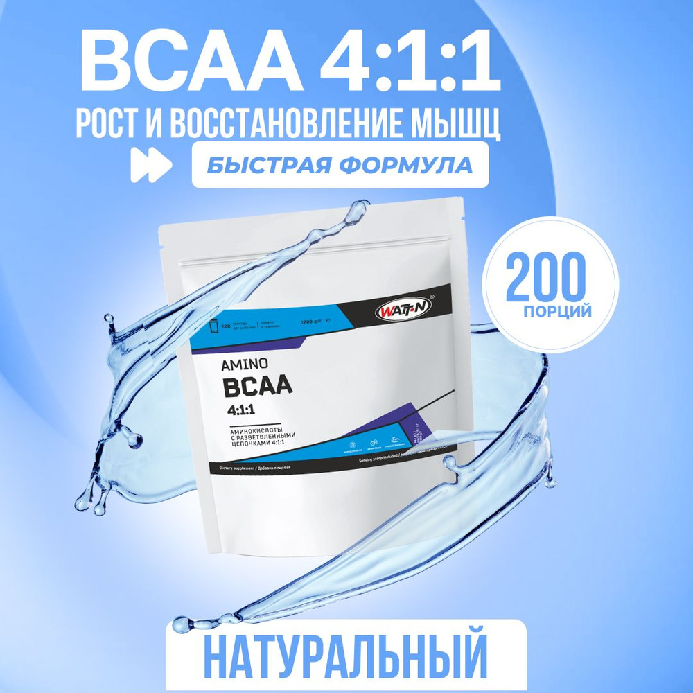 WATT NUTRITION, BCAA 4:1:1 / БЦАА 4:1:1, 1000 гр, в порошке ...