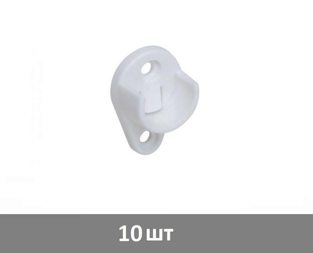 Штангодержатель пластиковый d-25 мм для круглой штанги, белый - 10 шт  #1
