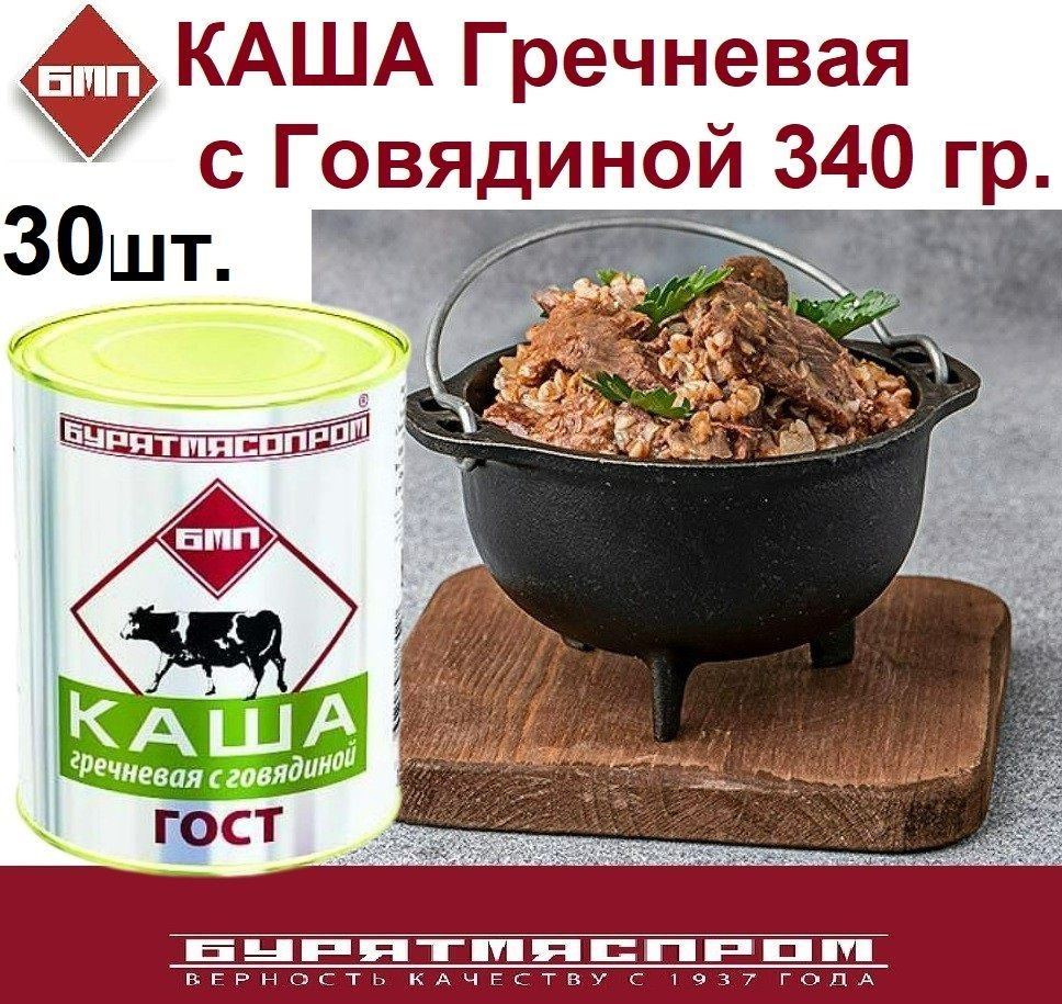 Каша гречневая с говядиной 340 гр Бурятмяспром