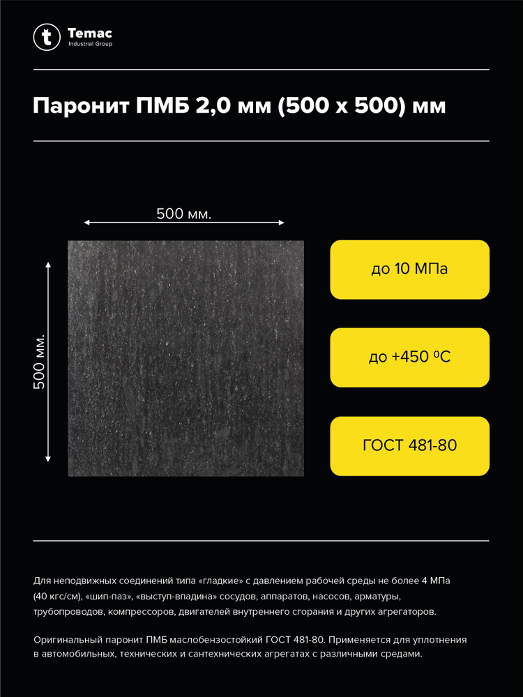 Паронит ПМБ-2,0 (750х500)