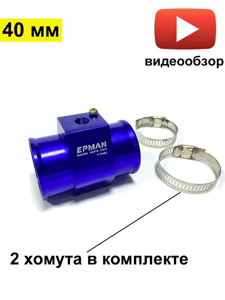 Проставка (адаптер) для установки датчика температуры охлаждающей ...