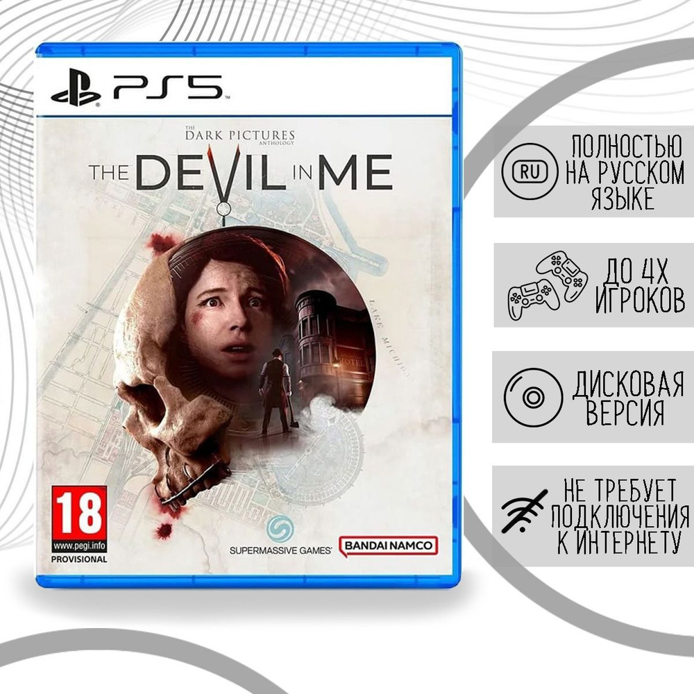 Игра The Dark Pictures: The Devil In Me (PlayStation 5, Русская версия)  купить по низкой цене с доставкой в интернет-магазине OZON (850149428)