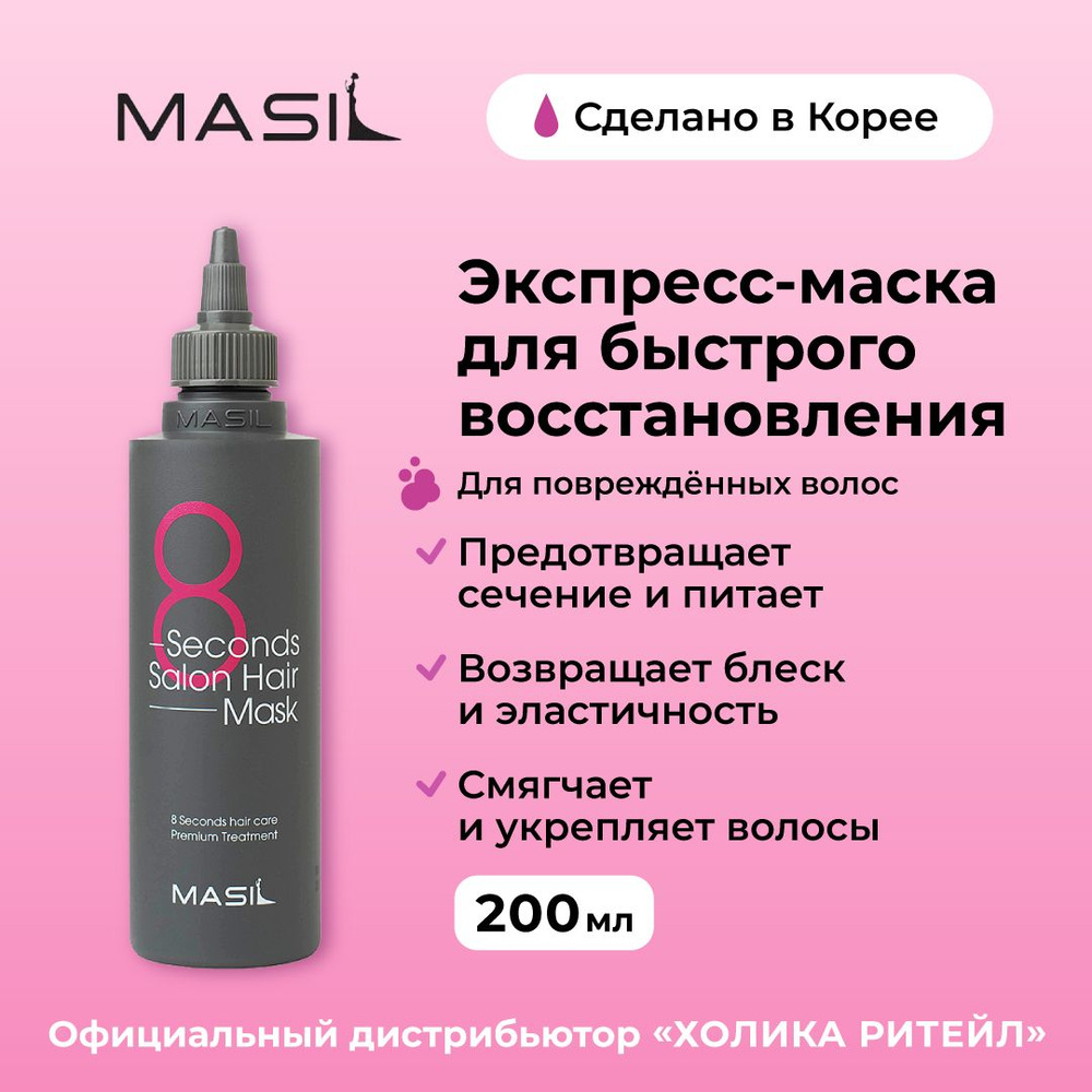 Masil Экспресс маска-филлер для поврежденных волос, мгновенный эффект 8 ...